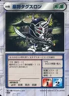 U-85[C]:豪将タグスロン