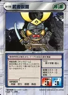 U-115[C]:武士面具