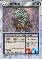 U-117[C]:翡翠假面
