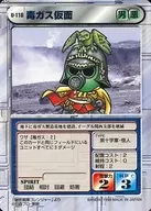 U-118[C]:毒气假面