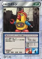 U-160[C]:羅勃頓