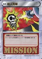 M-01 [C] : murder ray