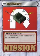 M-07[C]:紧急返回命令