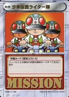 M-29[C]:少年假面骑士队
