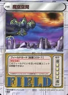 F-01[C]:魔空空間