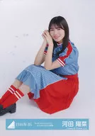 河田阳菜/坐/日向坂46随机生写真【现场开场服装】