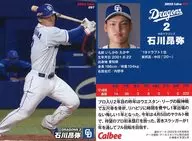 097 [Regular Card] : Takaya Ishikawa