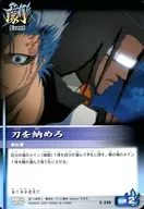 E-239[普通]:放下刀