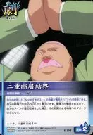 E-253正常:二重斷層結界