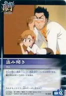 E-222正常:偷听