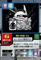 M-074 [Normal] : For Shin Matsunaga Zaku II