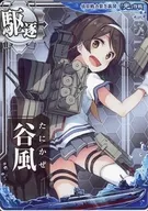 Tanikaze [Hikari operation frame]