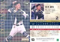19[常規卡]:若月健矢(閃光版)