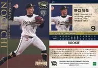 24[常規卡]:野口智哉