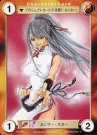 No. 909 [C] : Kung Fu Star
