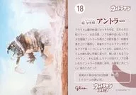 18:磁力怪兽安特勒