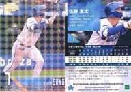 23(赤字)[常规卡]:佐野惠太(图片不同)(闪光版)