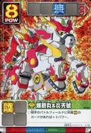 SD-008 [Seoul Rare] : Bakuhi Maru & Roten Go