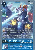 EX3-020 [U] : (parallel) Wing Drumon