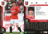 UR25[常規卡]:江坂任