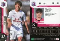 23号[常规卡]:新井晴树(闪光版)