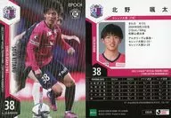 CO29[レギュラーカード]：北野颯太(ホログラム版)