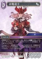 17-086H [H] : Red Magician