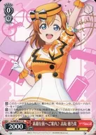 LL/WE38-017 [N] : Guide to a wonderful trip ♪ Kosaka Honoka