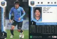 KF08[常规卡]:车屋绅太郎