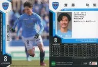 YK08[常规卡]:斋藤功佑