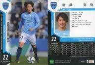 YK20[レギュラーカード]：岩武克弥