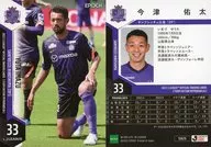 SH25[常規卡]:今津佑太