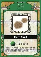 No. 140 [normal card] : Sea urchin