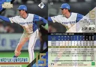 02[常規卡]:上澤直之