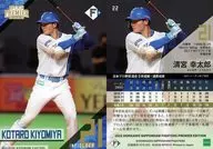 22[常規卡]:清宮幸太郎