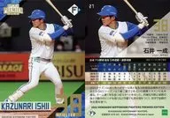 27[レギュラーカード]：石井一成