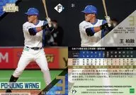31[常規卡]:王柏融