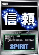 S-11公共:信任