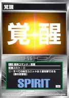 S-28普通:覺醒