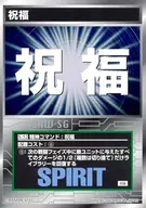 S-52通用:祝福
