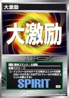 S-53通用:大激勵