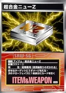 I-25[普通]:超合金新Z