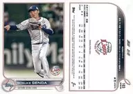 103 Base Card : GENDA Sosuke