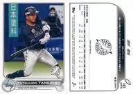 162 Base Card : Tatsuhiro Tamura