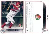 173 Base Card : Kaito Ozono