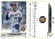 193 Base Card : AOYAGI Koyo