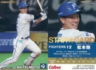 S-71 [Star card] : Tsuyoshi Matsumoto