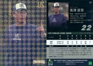 01[常规卡]:髙津臣吾(闪光版)