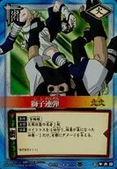 Jutsu -91 Super Rare : Shishi Renkon