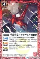 BS62-006 [C] : Airborne pterosaur プテラサイズ